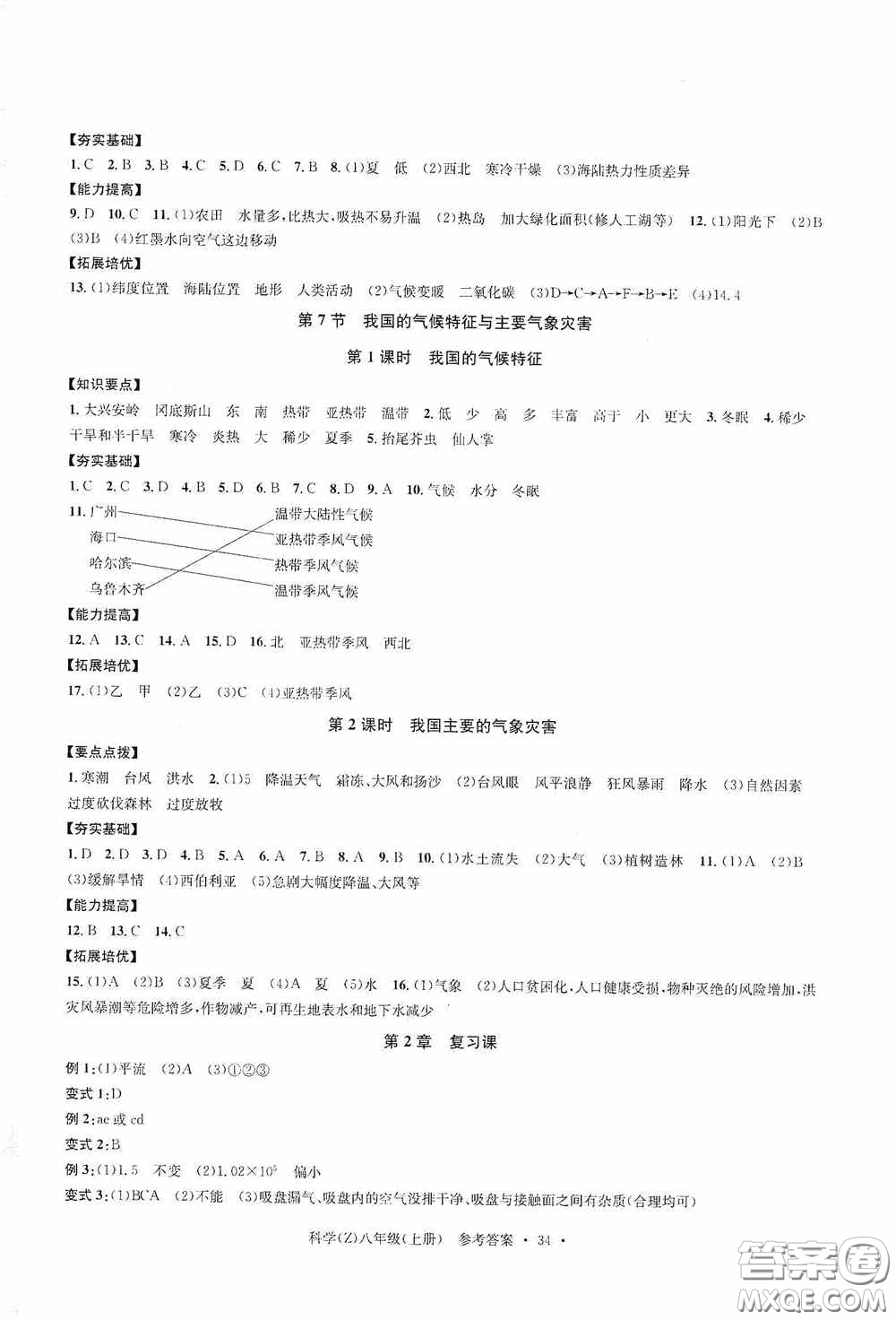 浙江工商大學出版社2020字海文化習題e百課時訓練八年級科學上冊浙教版答案