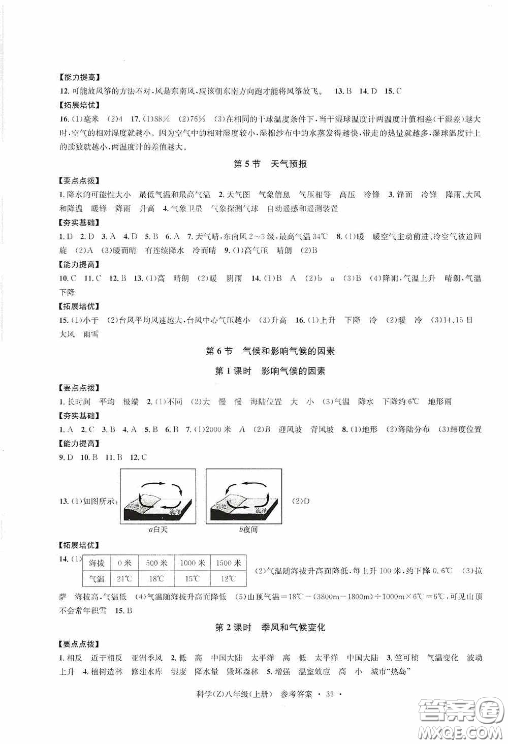 浙江工商大學出版社2020字海文化習題e百課時訓練八年級科學上冊浙教版答案