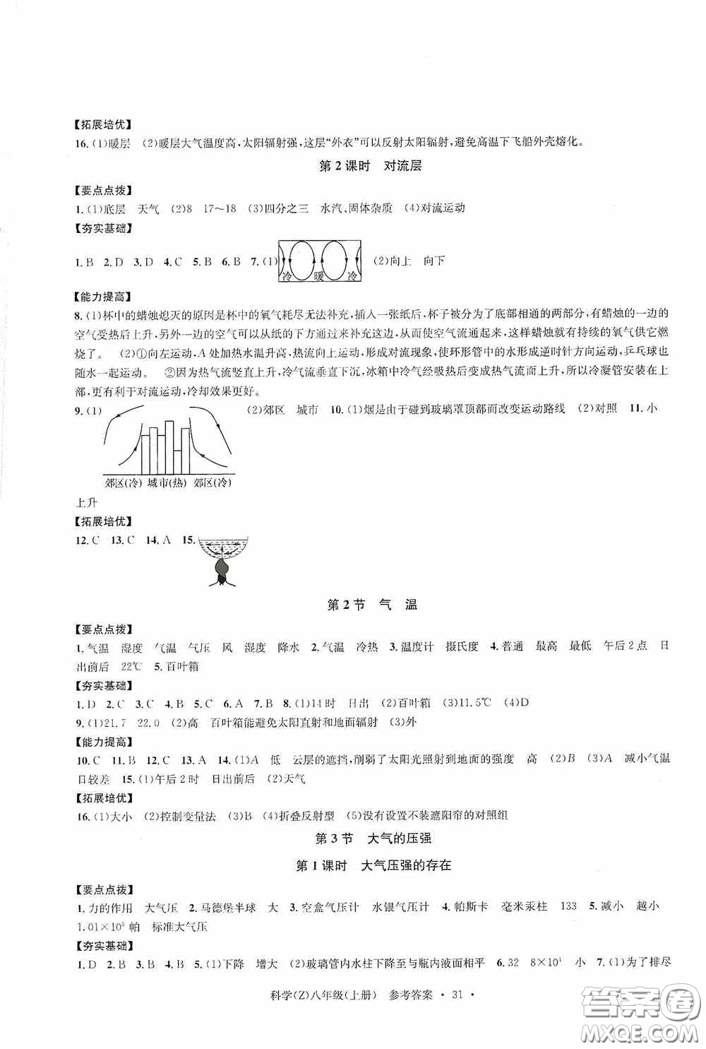 浙江工商大學出版社2020字海文化習題e百課時訓練八年級科學上冊浙教版答案