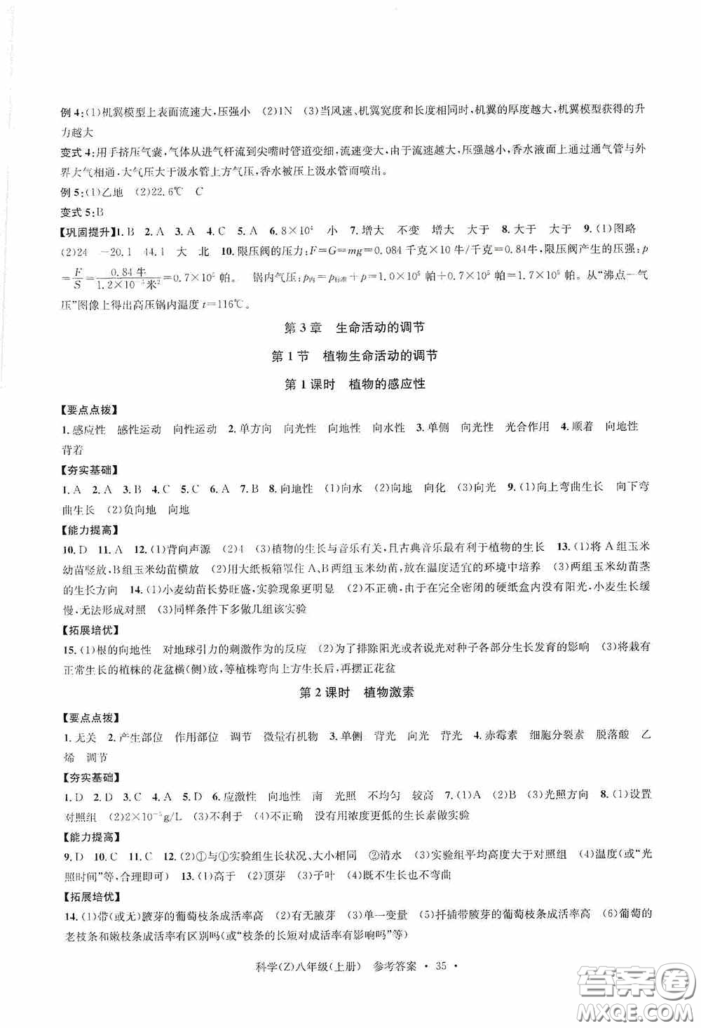 浙江工商大學出版社2020字海文化習題e百課時訓練八年級科學上冊浙教版答案