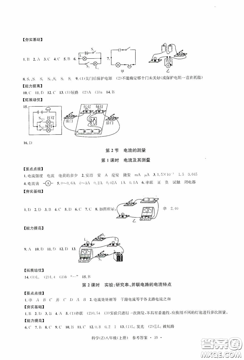 浙江工商大學出版社2020字海文化習題e百課時訓練八年級科學上冊浙教版答案