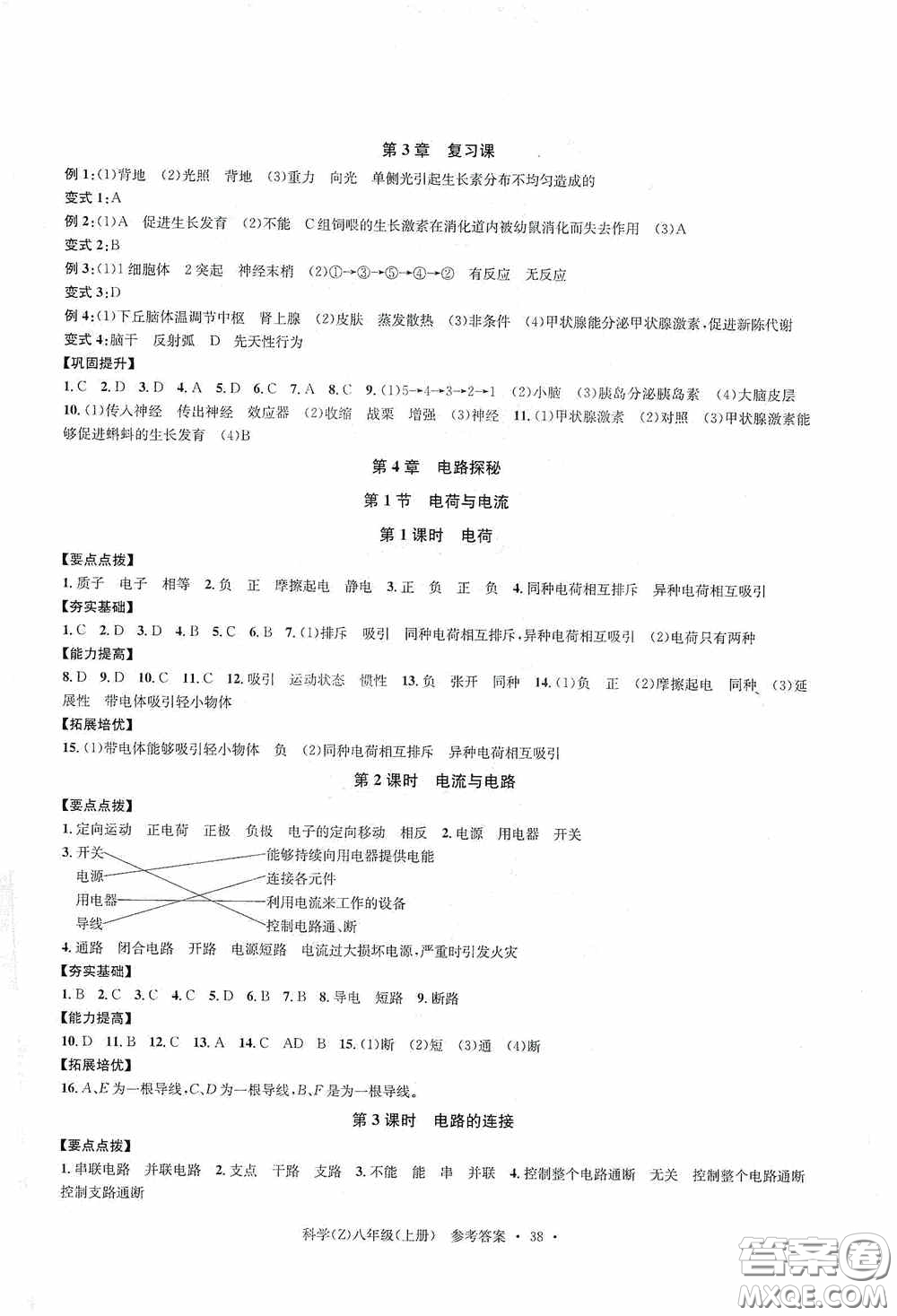 浙江工商大學出版社2020字海文化習題e百課時訓練八年級科學上冊浙教版答案