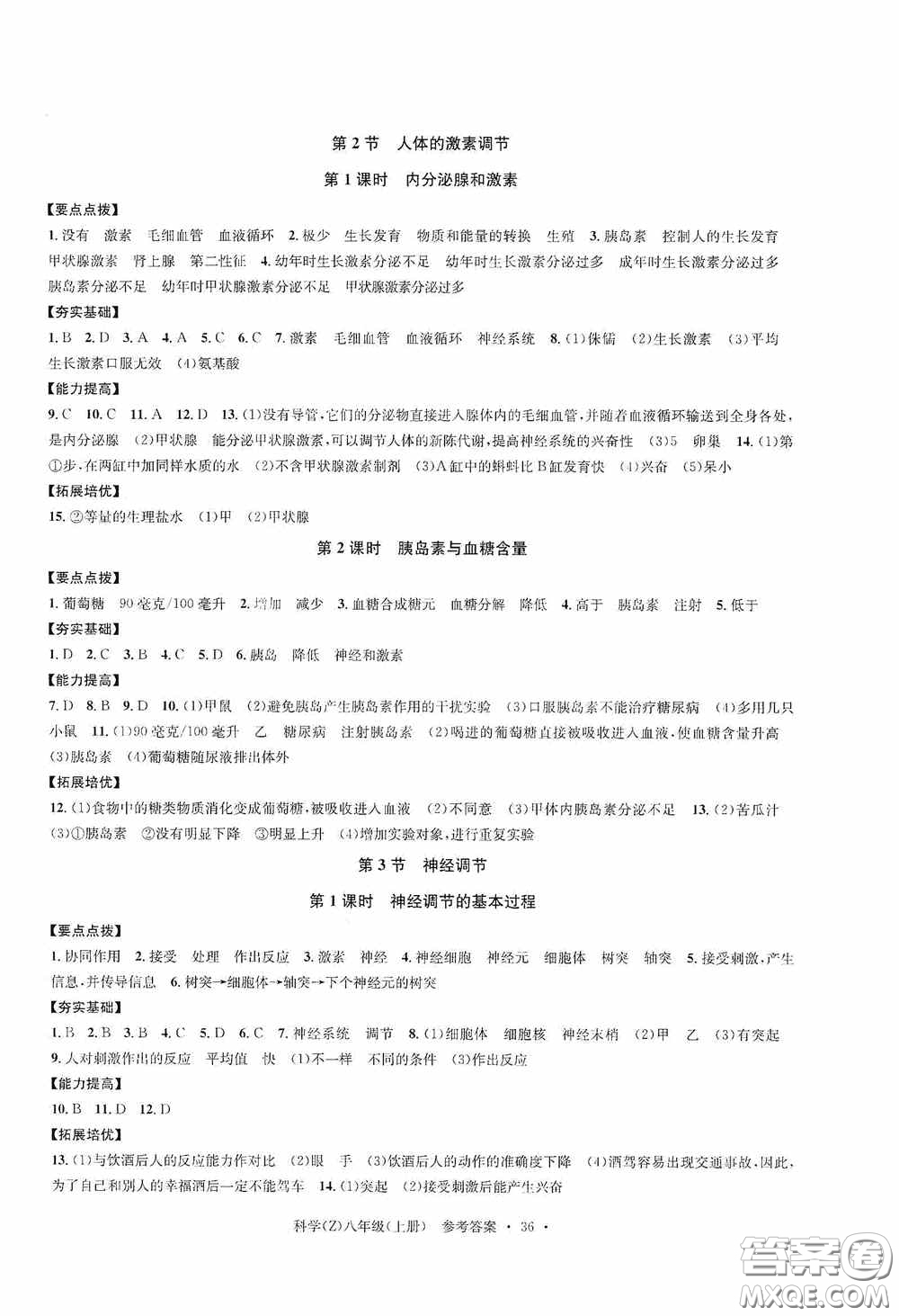 浙江工商大學出版社2020字海文化習題e百課時訓練八年級科學上冊浙教版答案