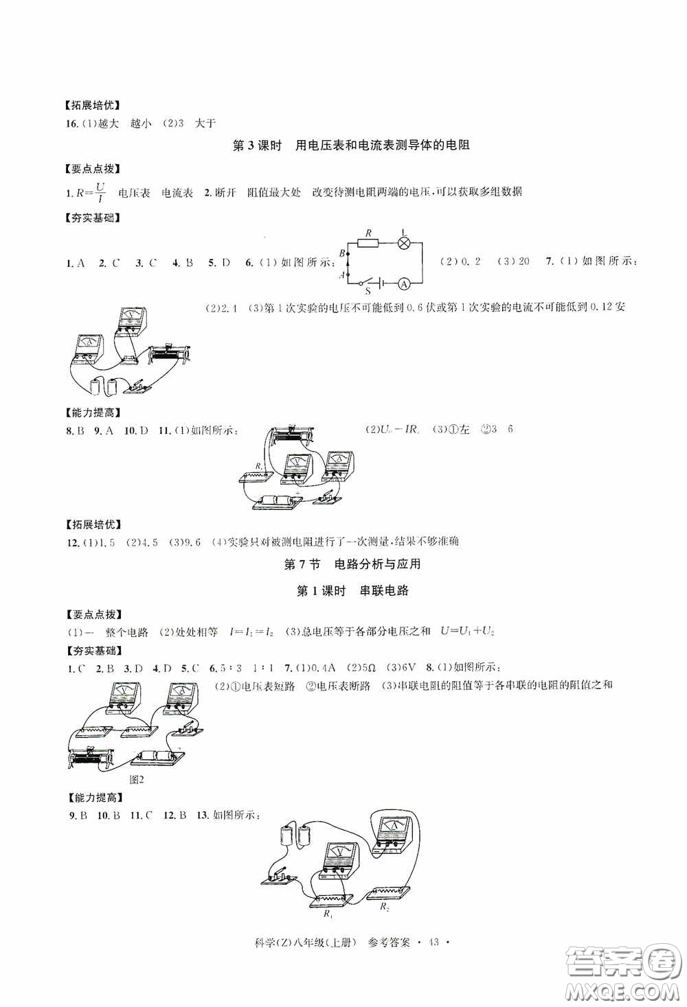 浙江工商大學出版社2020字海文化習題e百課時訓練八年級科學上冊浙教版答案