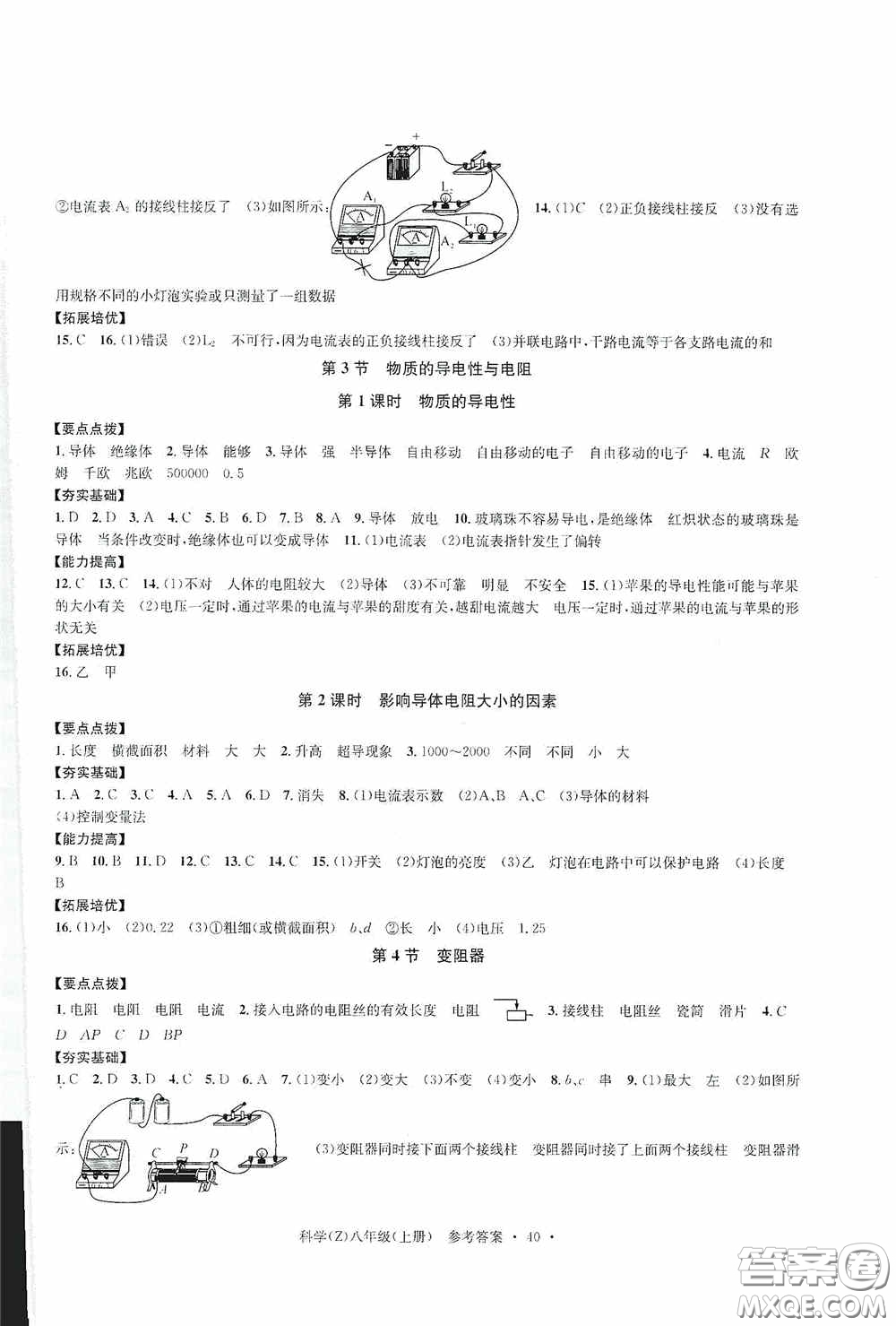 浙江工商大學出版社2020字海文化習題e百課時訓練八年級科學上冊浙教版答案