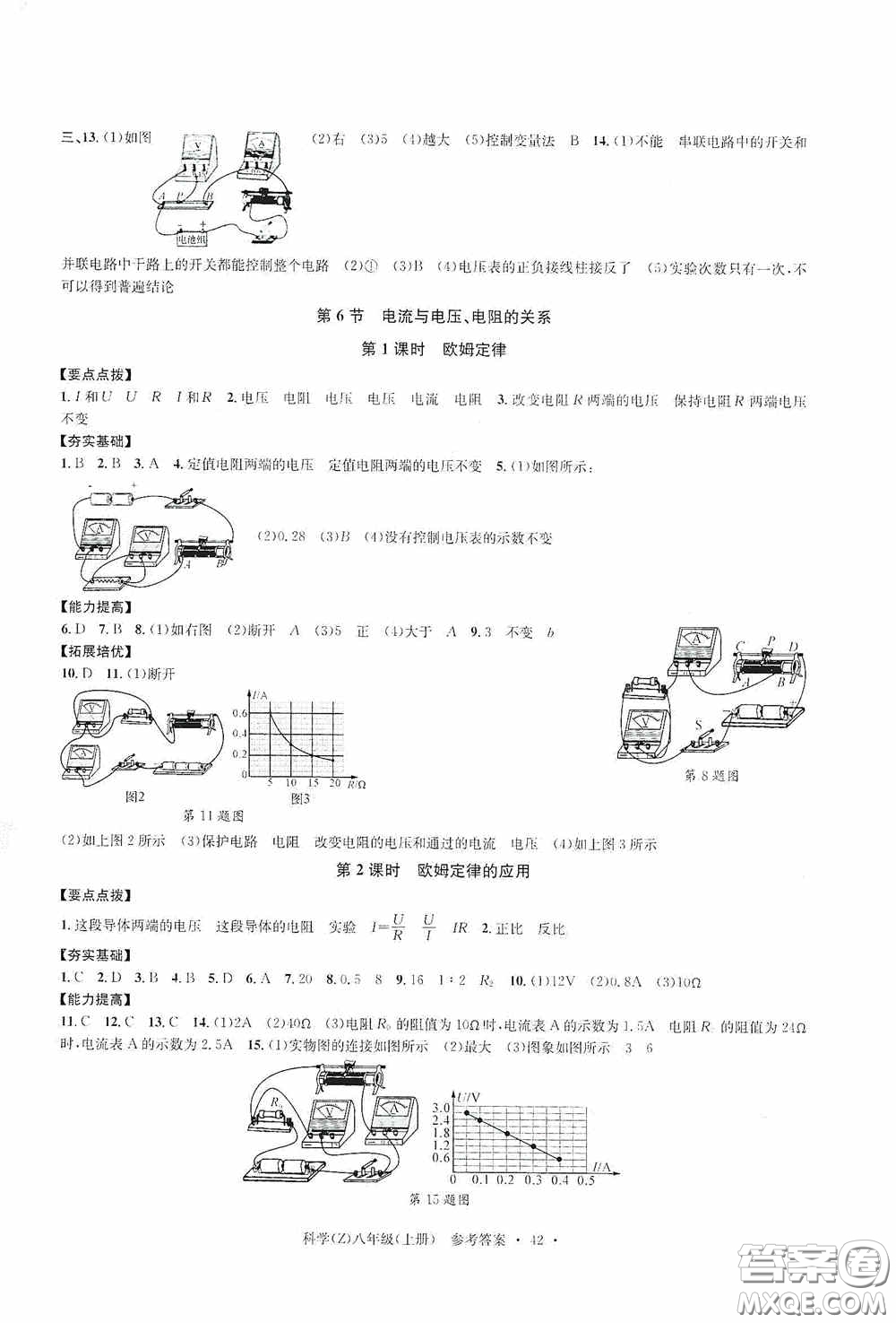 浙江工商大學出版社2020字海文化習題e百課時訓練八年級科學上冊浙教版答案