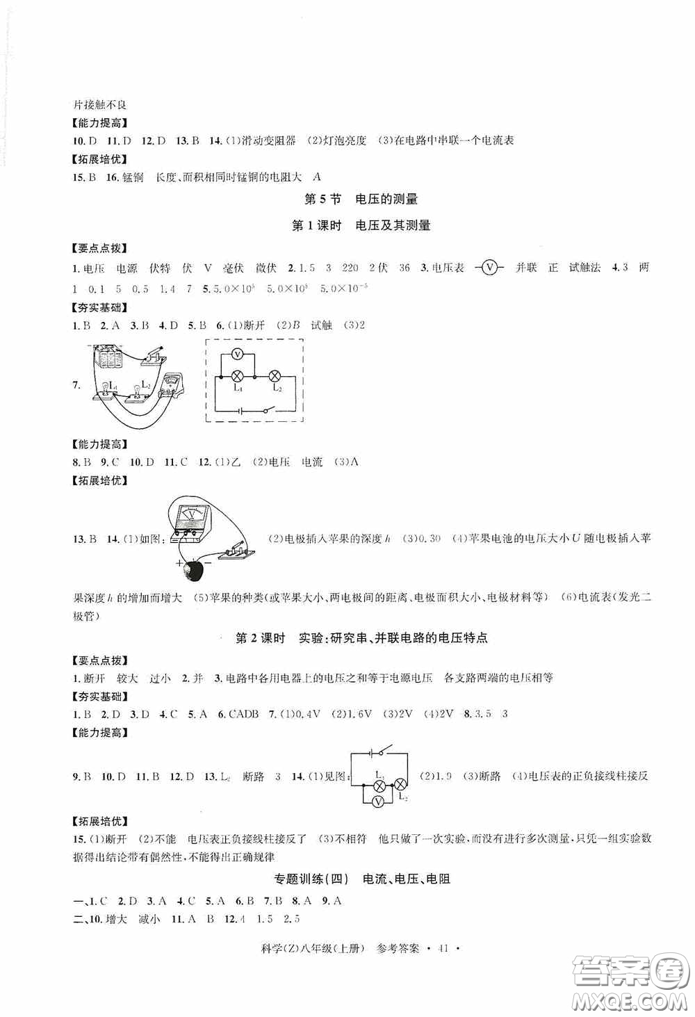 浙江工商大學出版社2020字海文化習題e百課時訓練八年級科學上冊浙教版答案