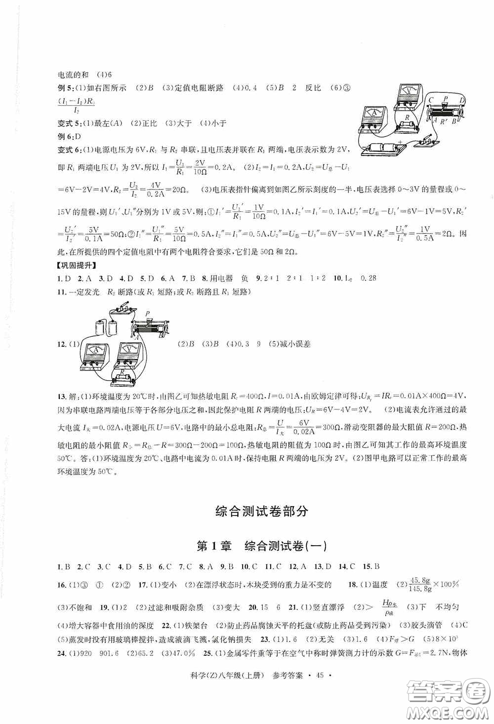 浙江工商大學出版社2020字海文化習題e百課時訓練八年級科學上冊浙教版答案