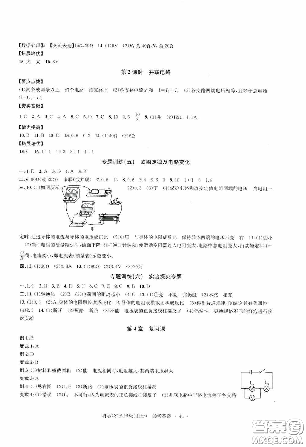 浙江工商大學出版社2020字海文化習題e百課時訓練八年級科學上冊浙教版答案