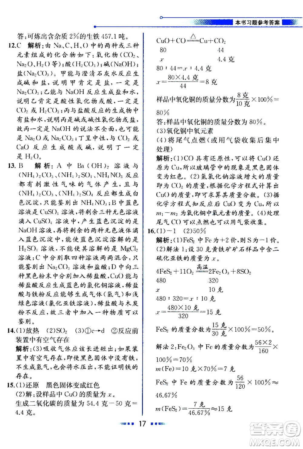 現(xiàn)代教育出版社2020年教材解讀科學(xué)九年級(jí)上冊(cè)ZJ浙教版參考答案