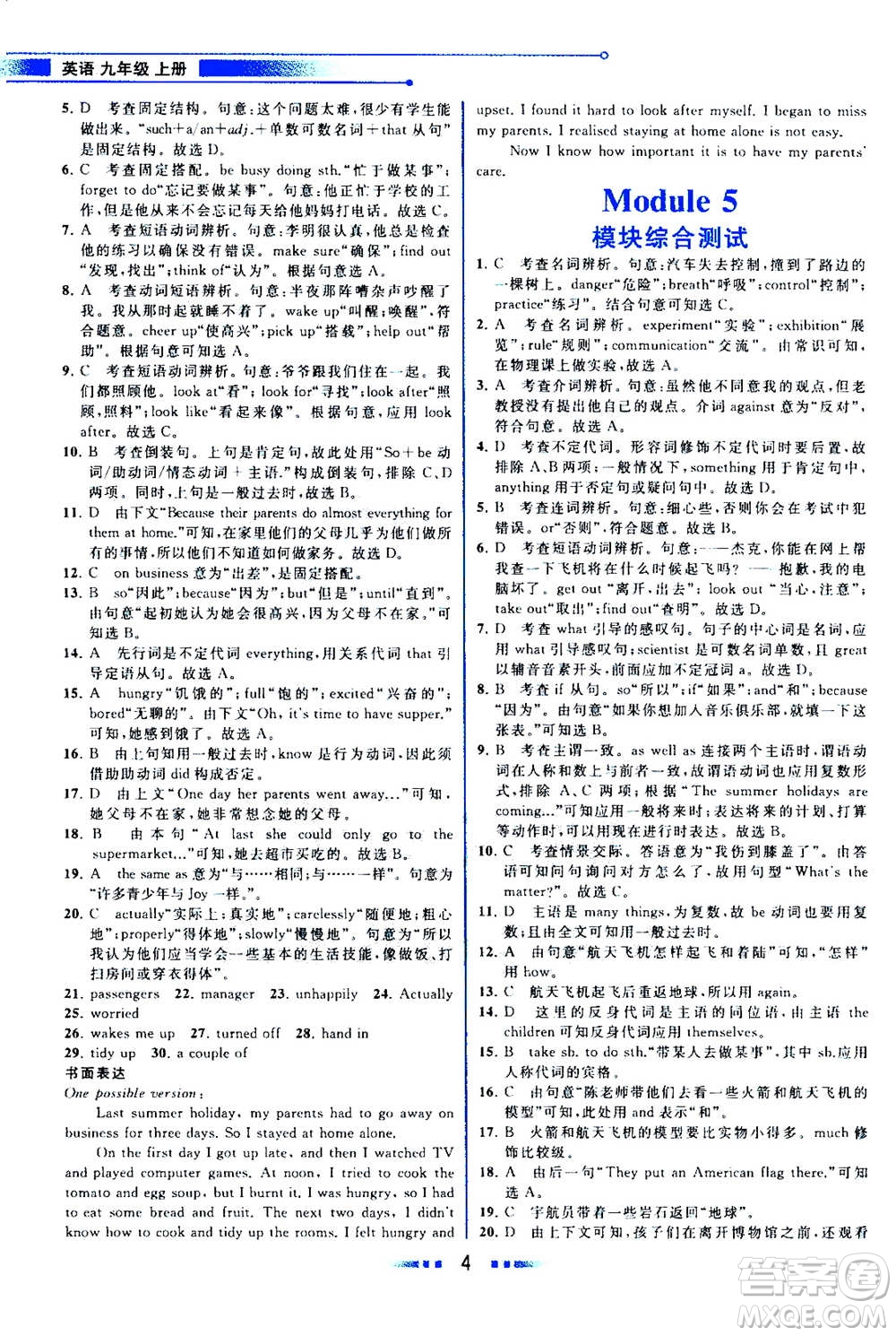 現(xiàn)代教育出版社2020年教材解讀英語九年級上冊WY外研版參考答案