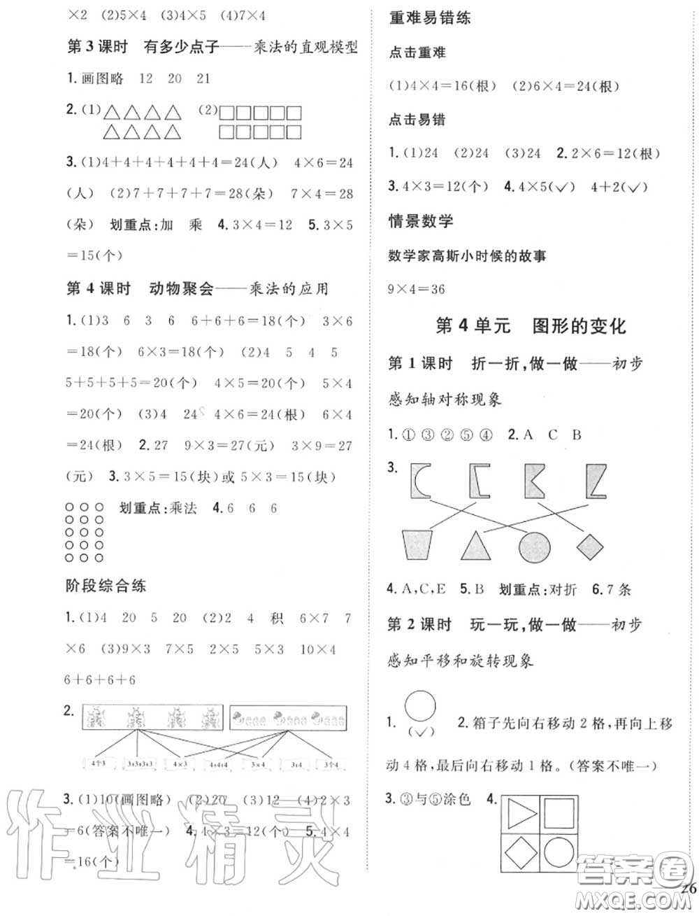 2020秋全科王同步課時(shí)練習(xí)二年級(jí)數(shù)學(xué)上冊(cè)北師版答案