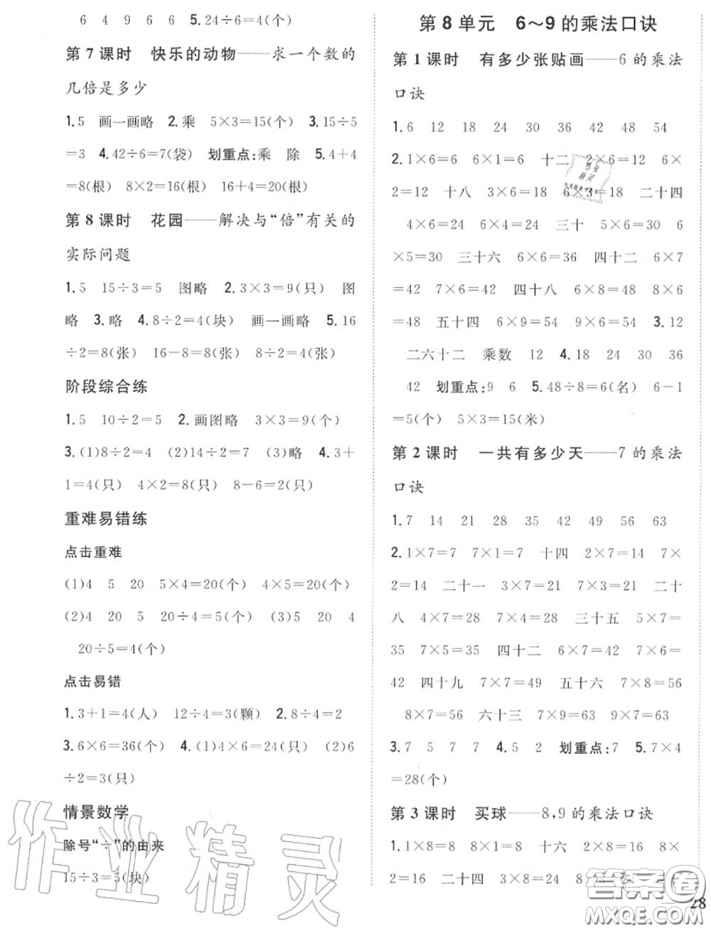 2020秋全科王同步課時(shí)練習(xí)二年級(jí)數(shù)學(xué)上冊(cè)北師版答案