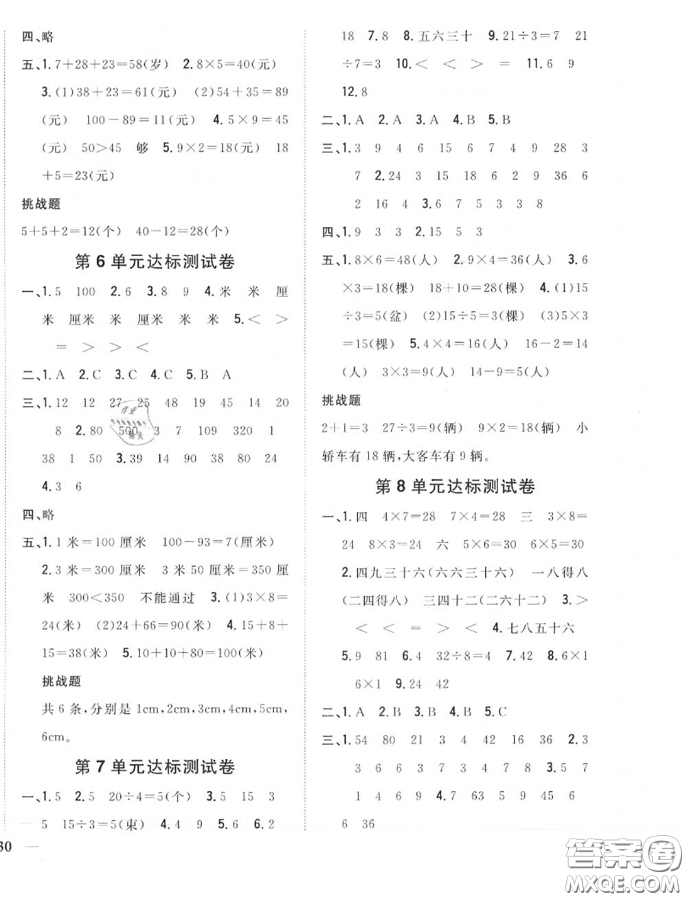 2020秋全科王同步課時(shí)練習(xí)二年級(jí)數(shù)學(xué)上冊(cè)北師版答案
