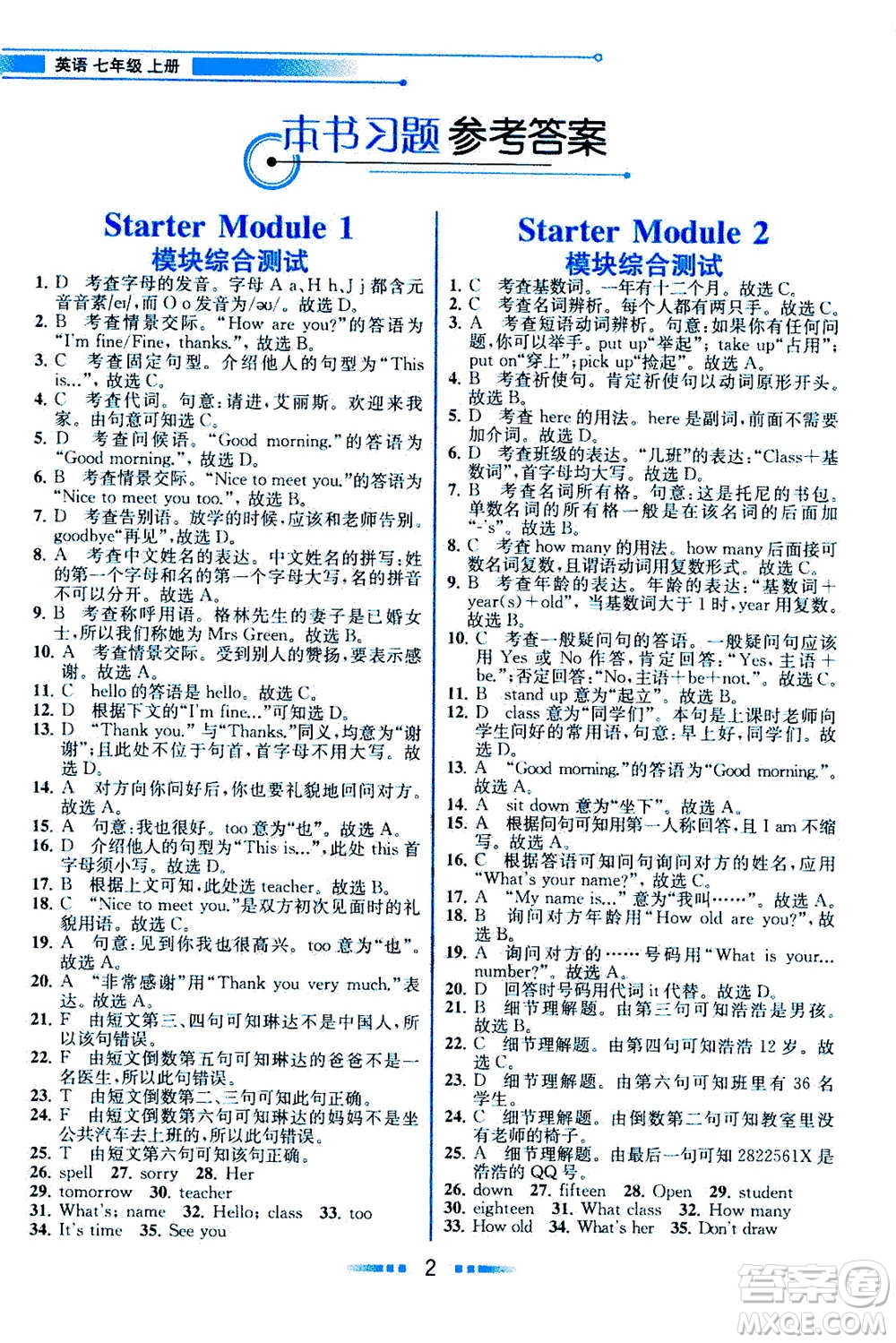 現(xiàn)代教育出版社2020年教材解讀英語(yǔ)七年級(jí)上冊(cè)WY外研版參考答案