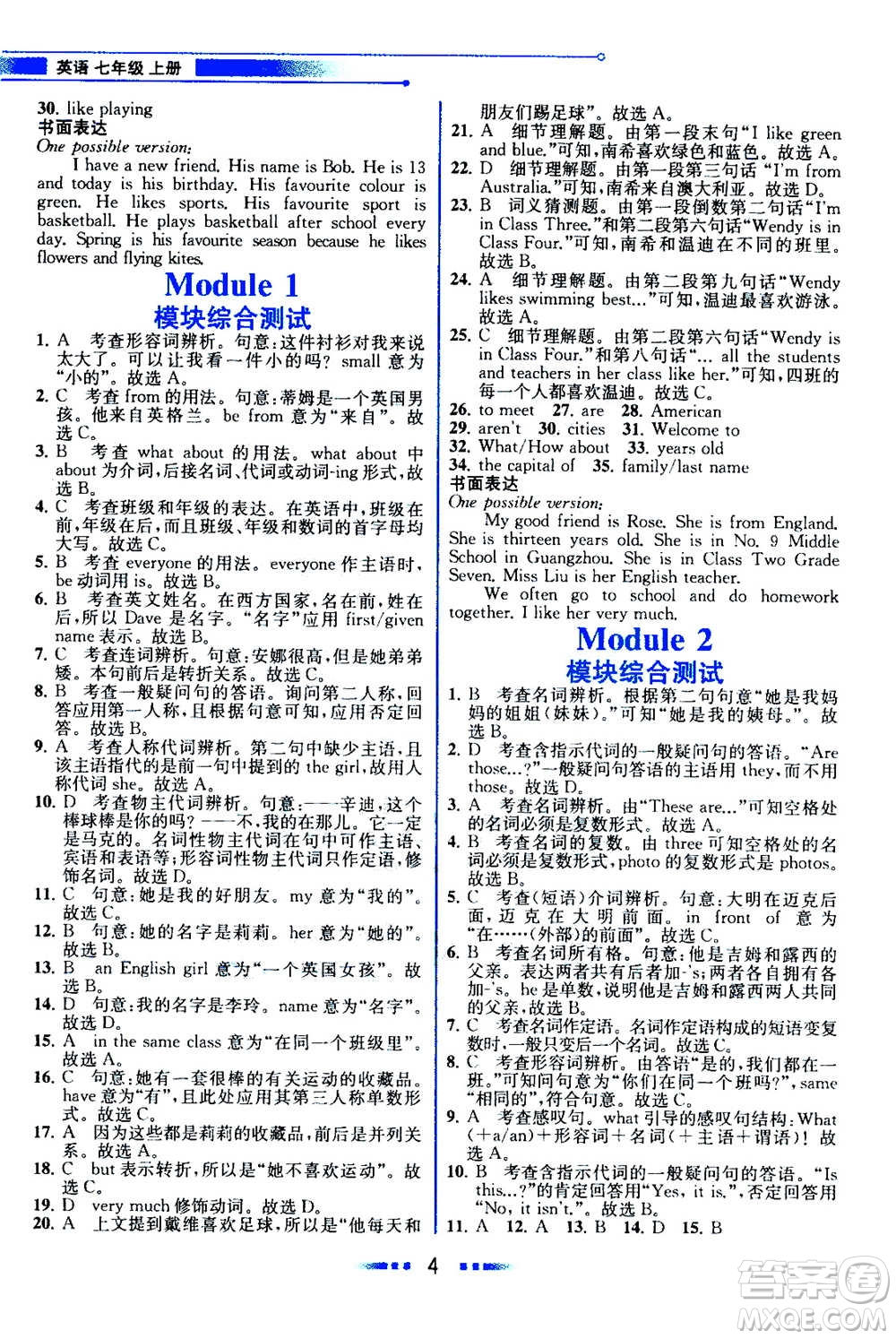 現(xiàn)代教育出版社2020年教材解讀英語(yǔ)七年級(jí)上冊(cè)WY外研版參考答案