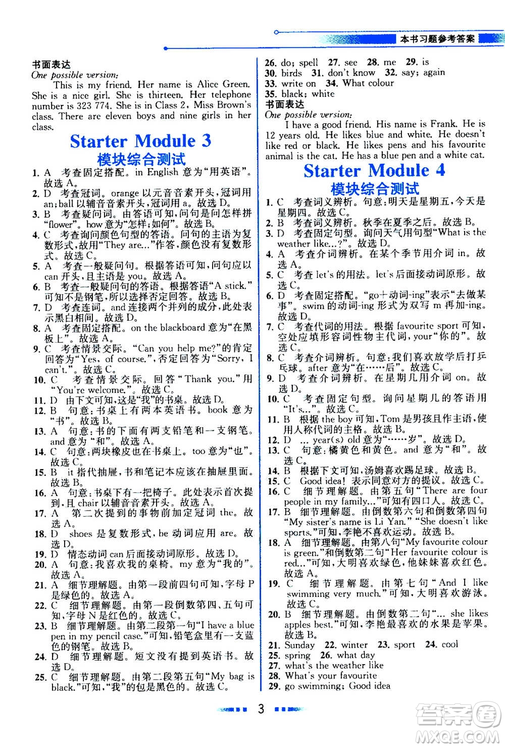 現(xiàn)代教育出版社2020年教材解讀英語(yǔ)七年級(jí)上冊(cè)WY外研版參考答案