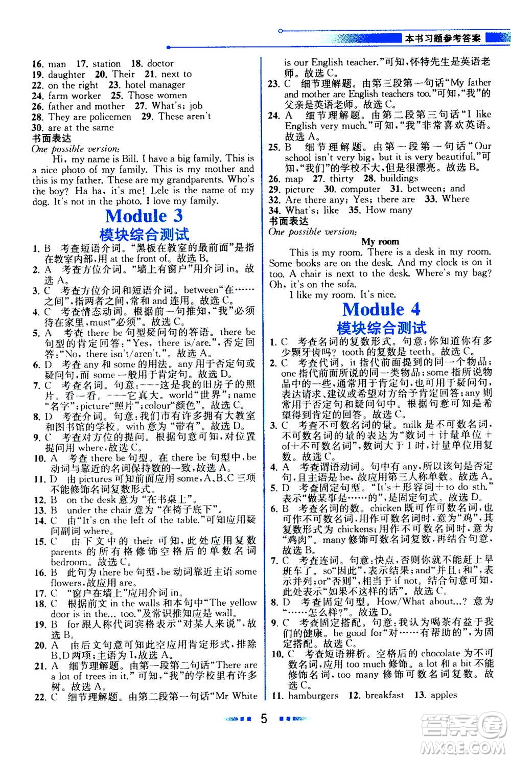 現(xiàn)代教育出版社2020年教材解讀英語(yǔ)七年級(jí)上冊(cè)WY外研版參考答案