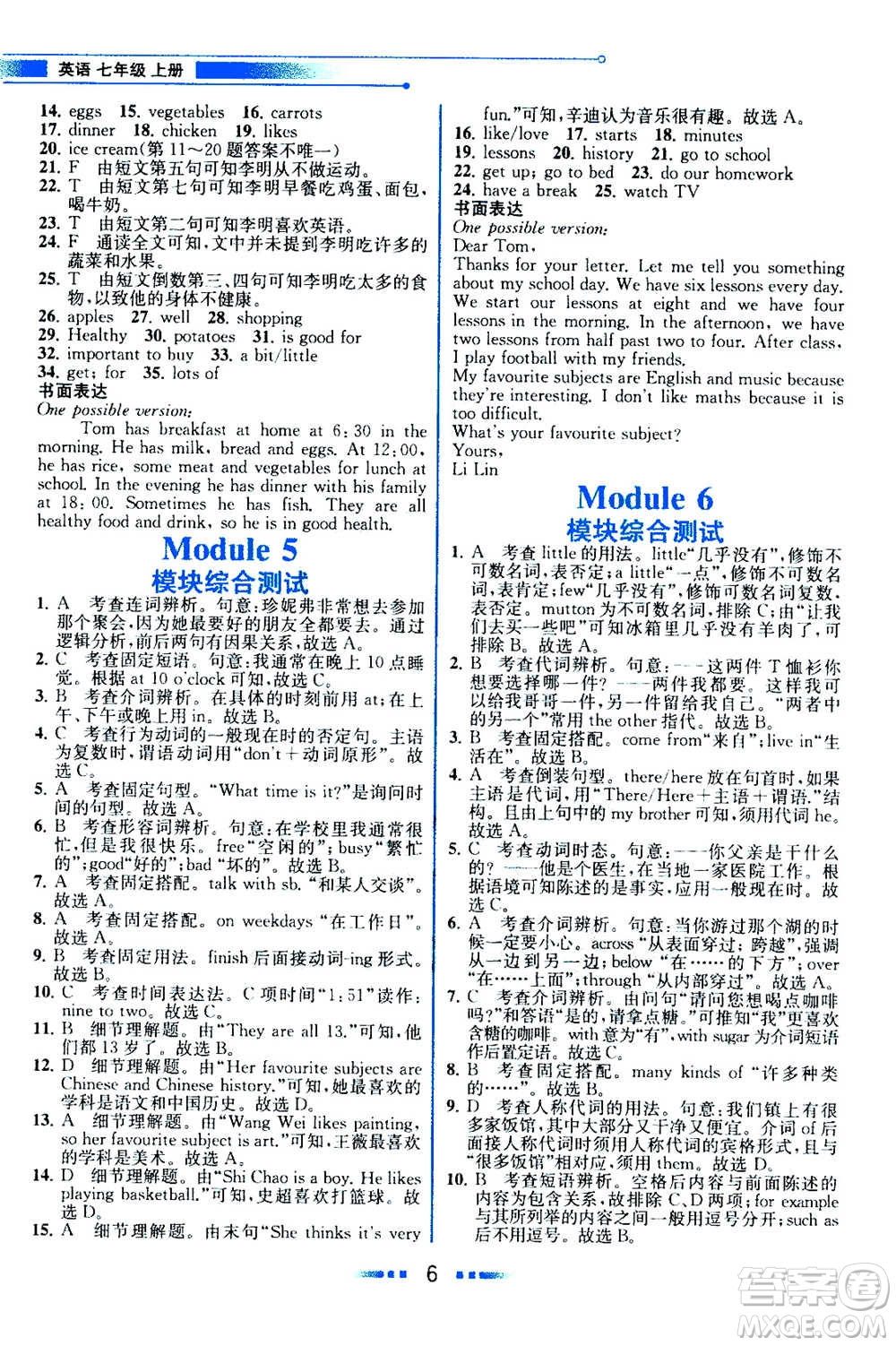 現(xiàn)代教育出版社2020年教材解讀英語(yǔ)七年級(jí)上冊(cè)WY外研版參考答案