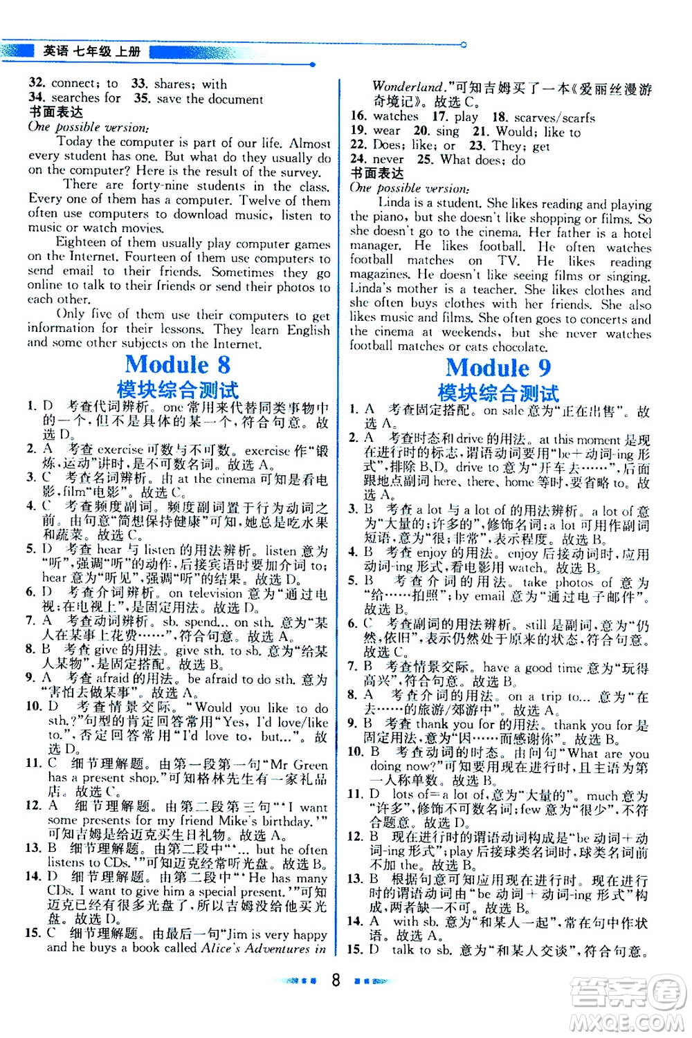 現(xiàn)代教育出版社2020年教材解讀英語(yǔ)七年級(jí)上冊(cè)WY外研版參考答案