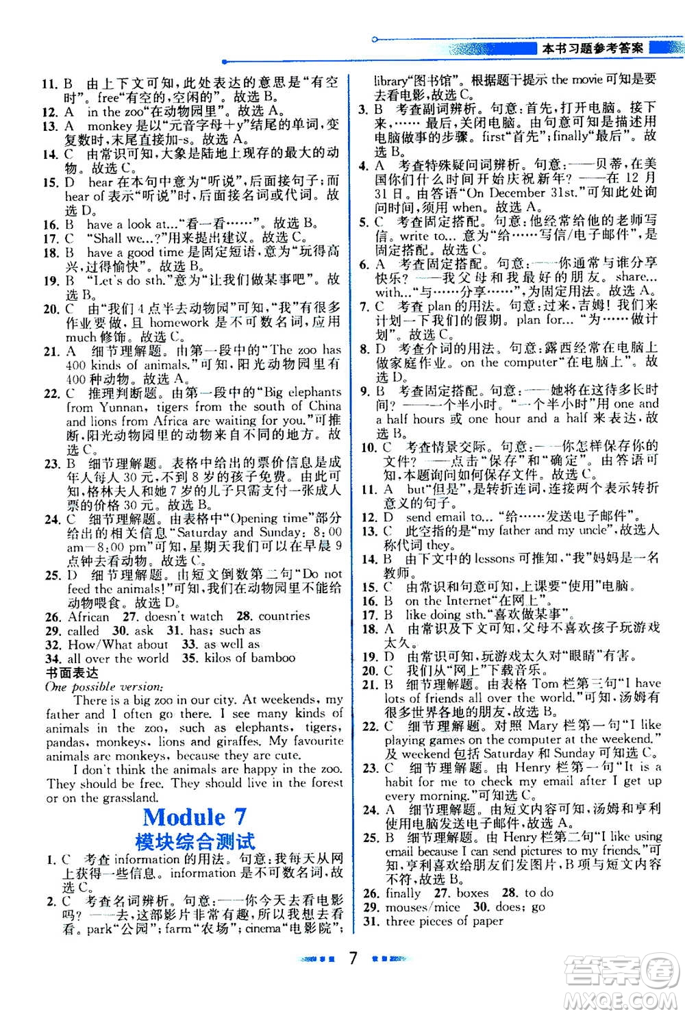 現(xiàn)代教育出版社2020年教材解讀英語(yǔ)七年級(jí)上冊(cè)WY外研版參考答案