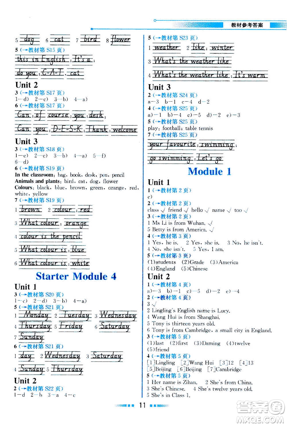 現(xiàn)代教育出版社2020年教材解讀英語(yǔ)七年級(jí)上冊(cè)WY外研版參考答案