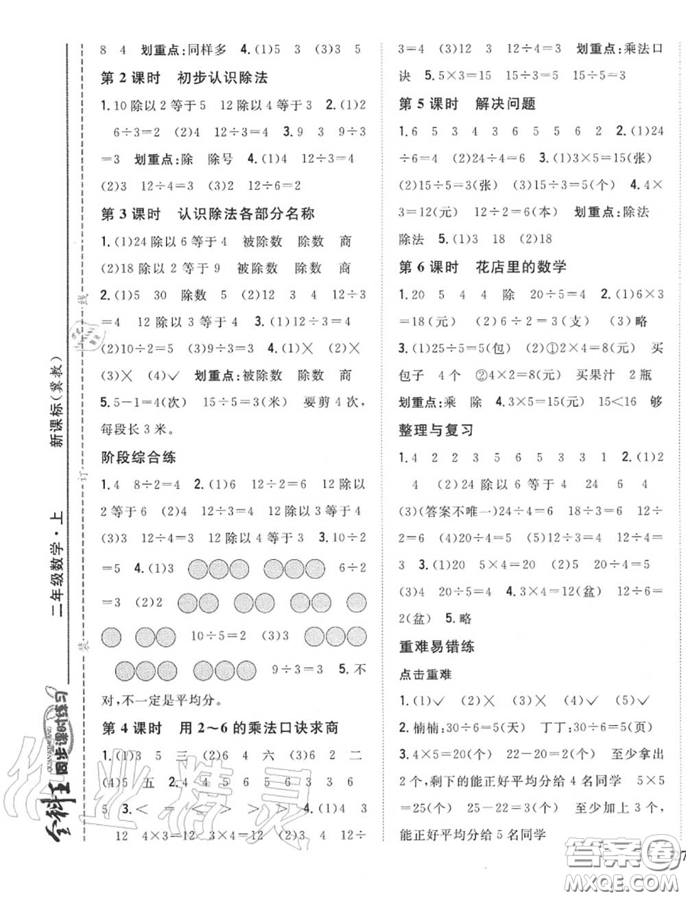 2020秋全科王同步課時(shí)練習(xí)二年級(jí)數(shù)學(xué)上冊(cè)冀教版答案