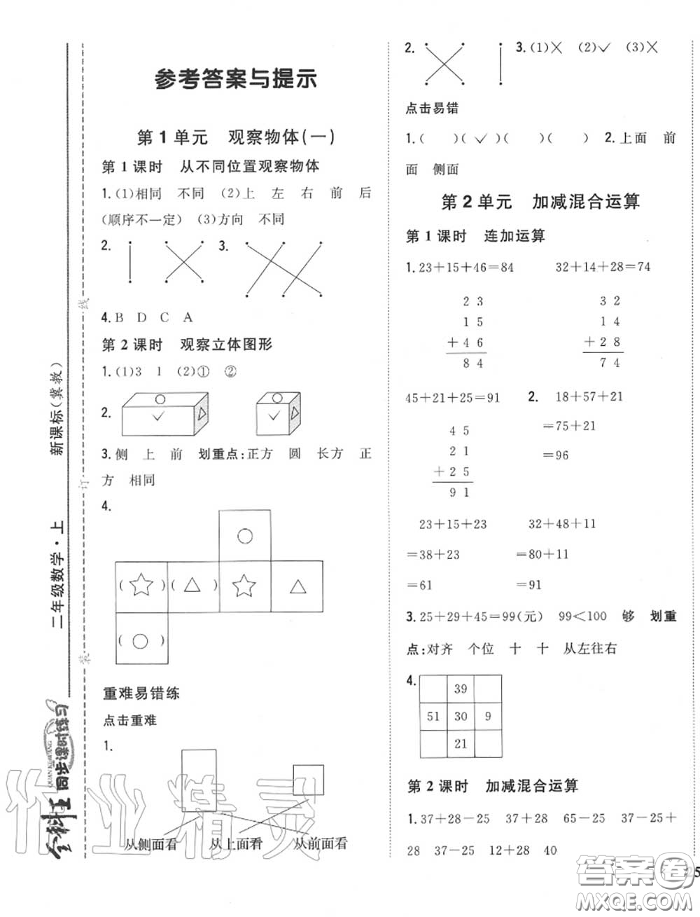 2020秋全科王同步課時(shí)練習(xí)二年級(jí)數(shù)學(xué)上冊(cè)冀教版答案