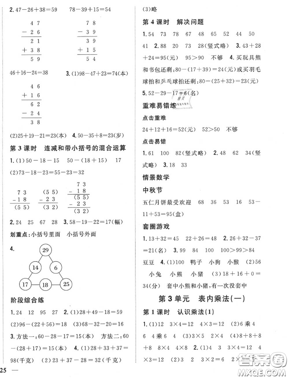 2020秋全科王同步課時(shí)練習(xí)二年級(jí)數(shù)學(xué)上冊(cè)冀教版答案