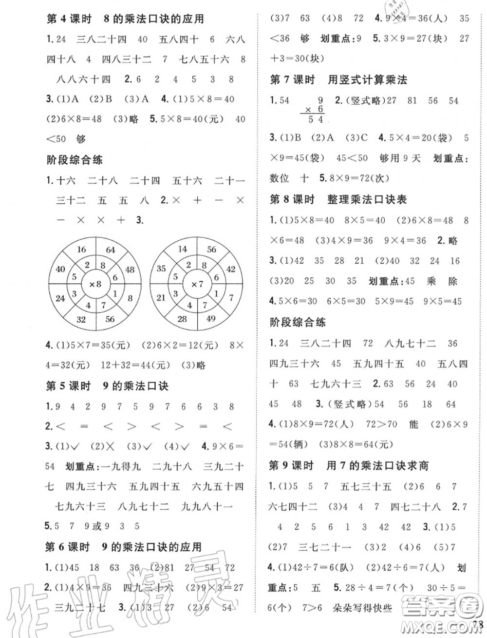 2020秋全科王同步課時(shí)練習(xí)二年級(jí)數(shù)學(xué)上冊(cè)冀教版答案