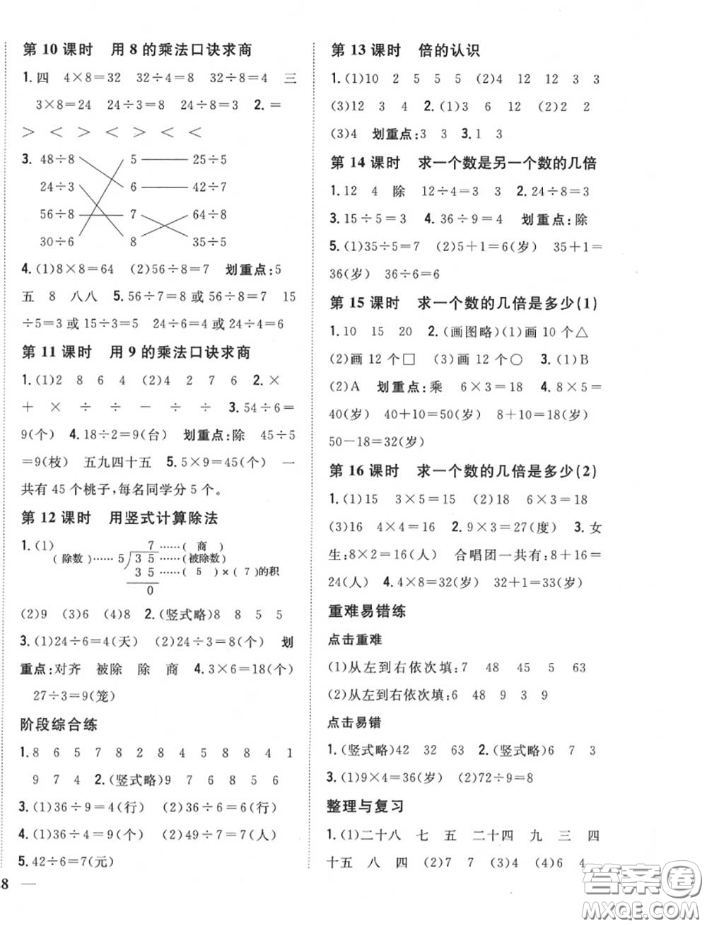 2020秋全科王同步課時(shí)練習(xí)二年級(jí)數(shù)學(xué)上冊(cè)冀教版答案