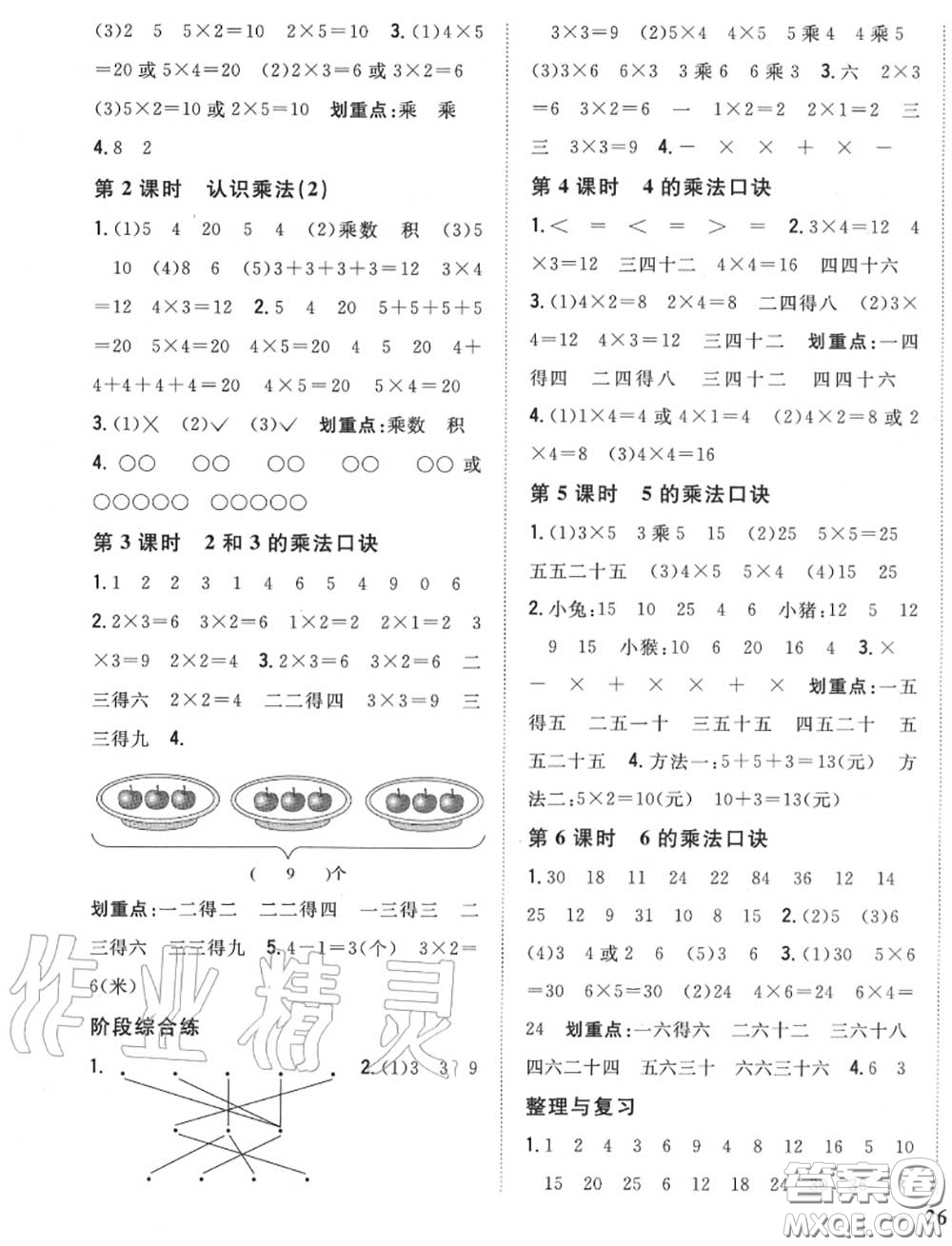 2020秋全科王同步課時(shí)練習(xí)二年級(jí)數(shù)學(xué)上冊(cè)冀教版答案