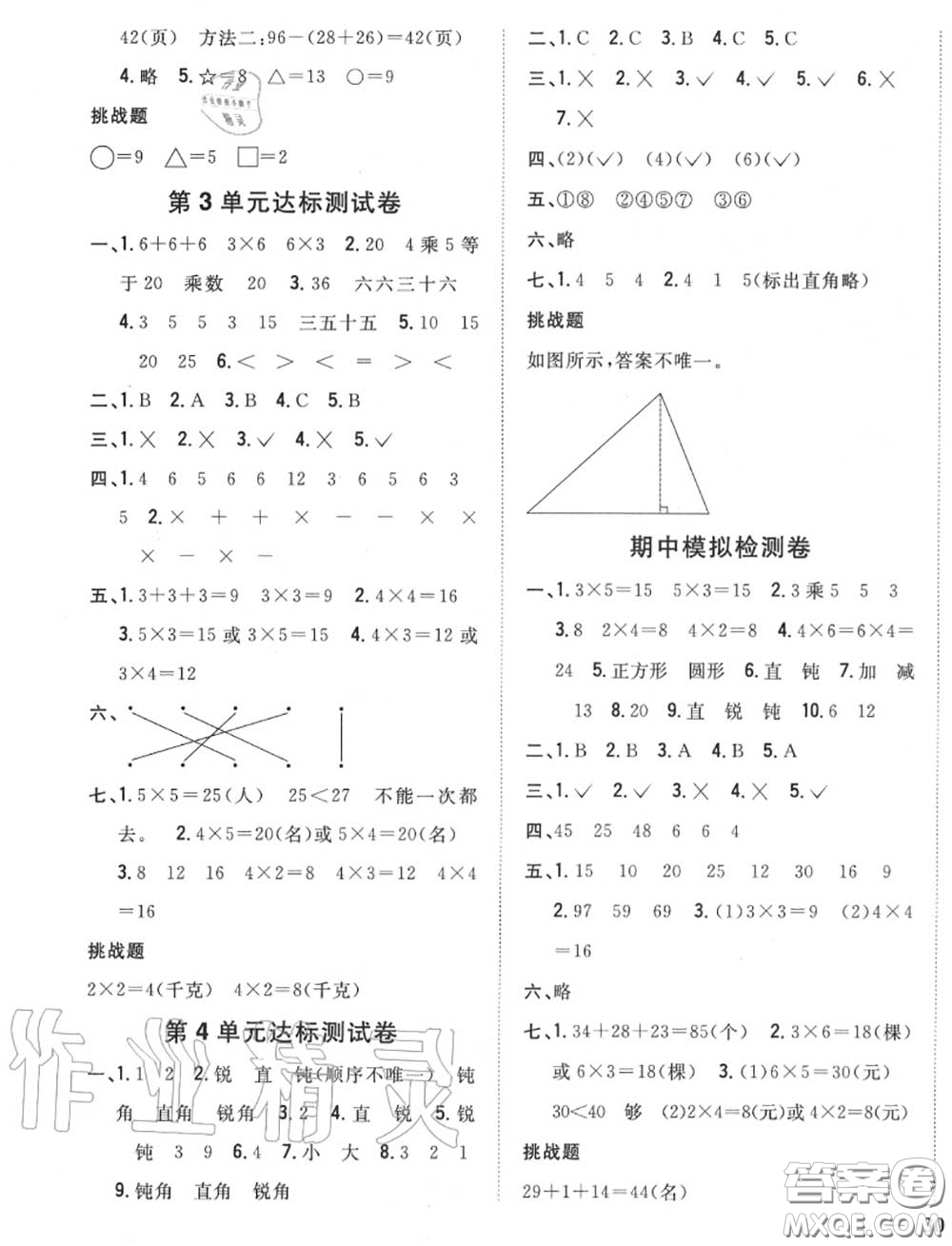 2020秋全科王同步課時(shí)練習(xí)二年級(jí)數(shù)學(xué)上冊(cè)冀教版答案