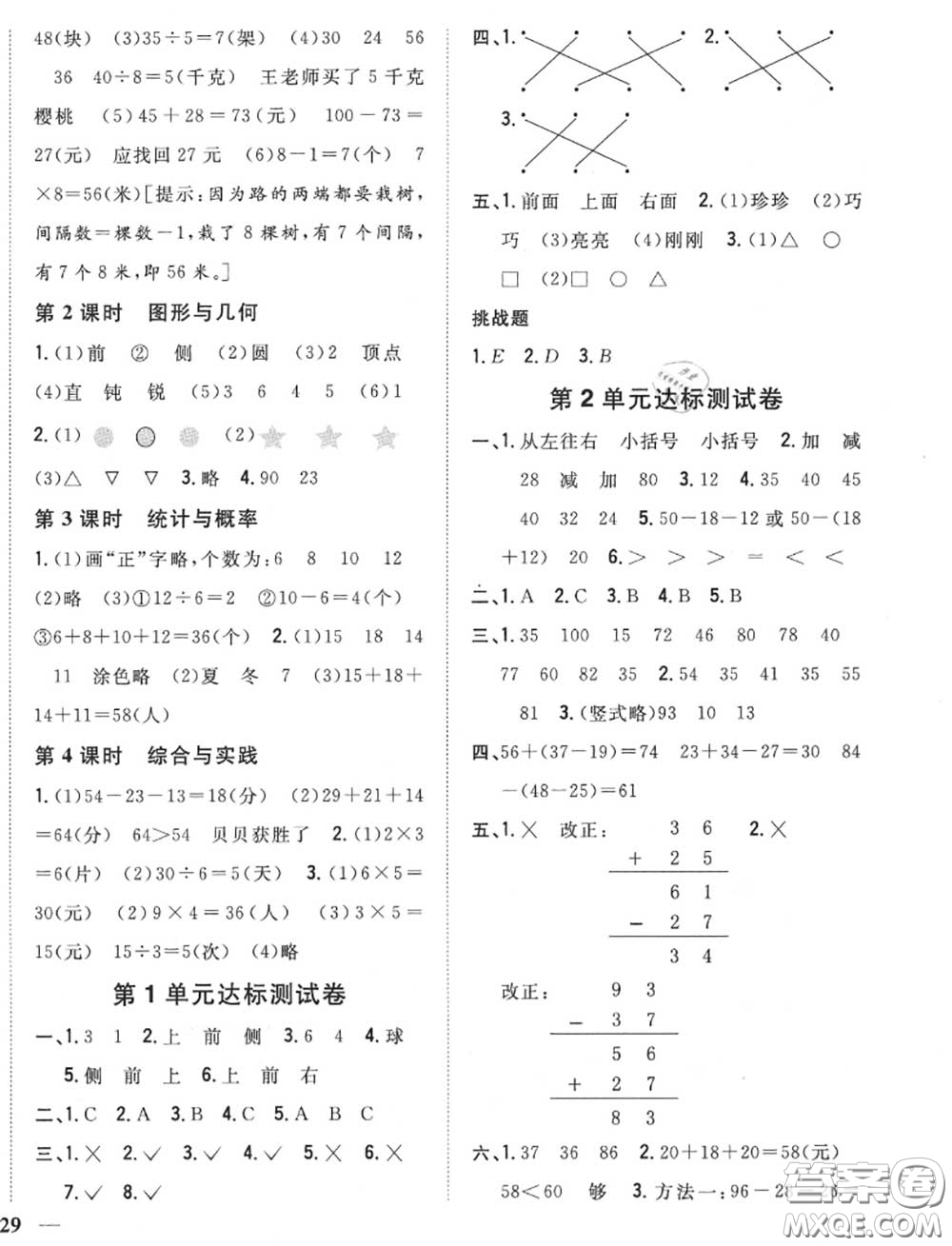 2020秋全科王同步課時(shí)練習(xí)二年級(jí)數(shù)學(xué)上冊(cè)冀教版答案