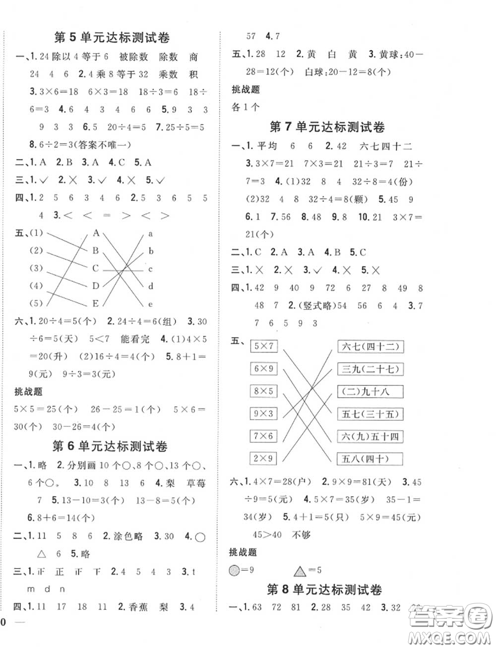 2020秋全科王同步課時(shí)練習(xí)二年級(jí)數(shù)學(xué)上冊(cè)冀教版答案