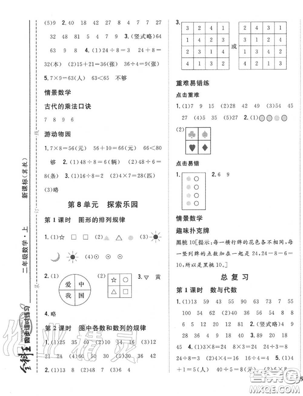 2020秋全科王同步課時(shí)練習(xí)二年級(jí)數(shù)學(xué)上冊(cè)冀教版答案