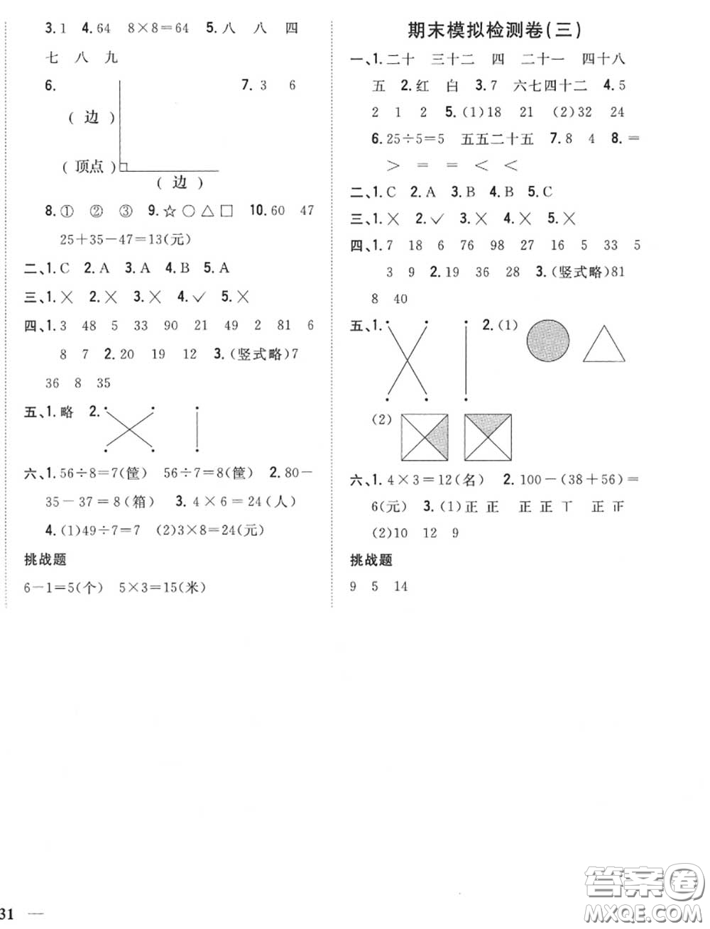 2020秋全科王同步課時(shí)練習(xí)二年級(jí)數(shù)學(xué)上冊(cè)冀教版答案