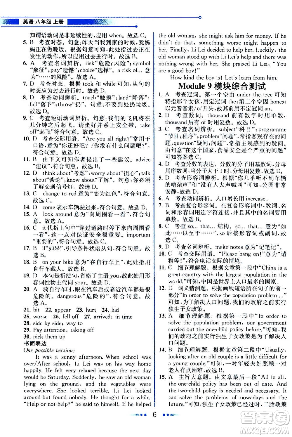 現(xiàn)代教育出版社2020年教材解讀英語八年級上冊WY外研版參考答案