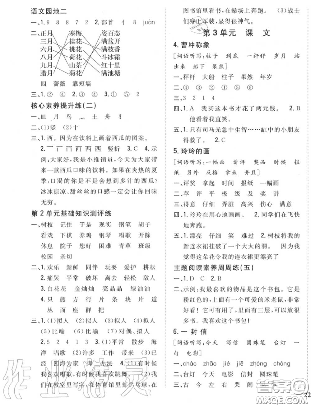 2020秋全科王同步課時練習二年級語文上冊人教版答案