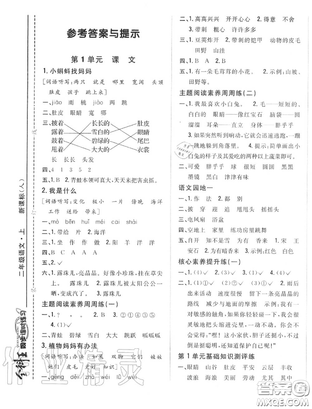 2020秋全科王同步課時練習二年級語文上冊人教版答案