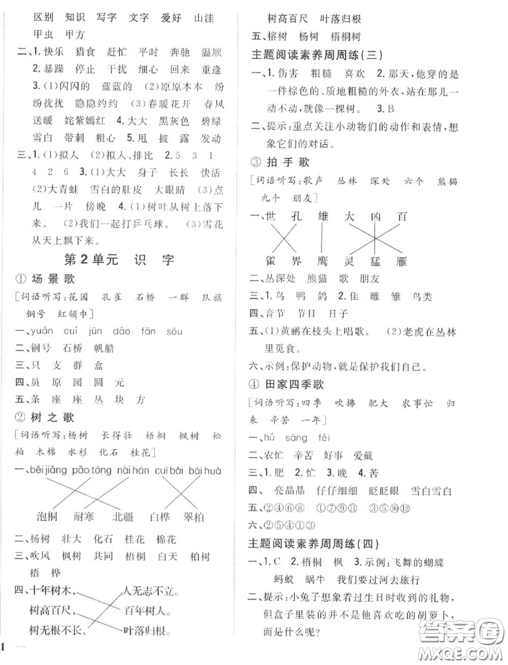 2020秋全科王同步課時練習二年級語文上冊人教版答案