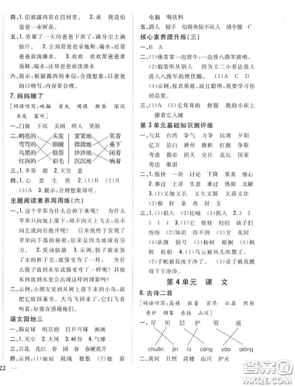 2020秋全科王同步課時練習二年級語文上冊人教版答案