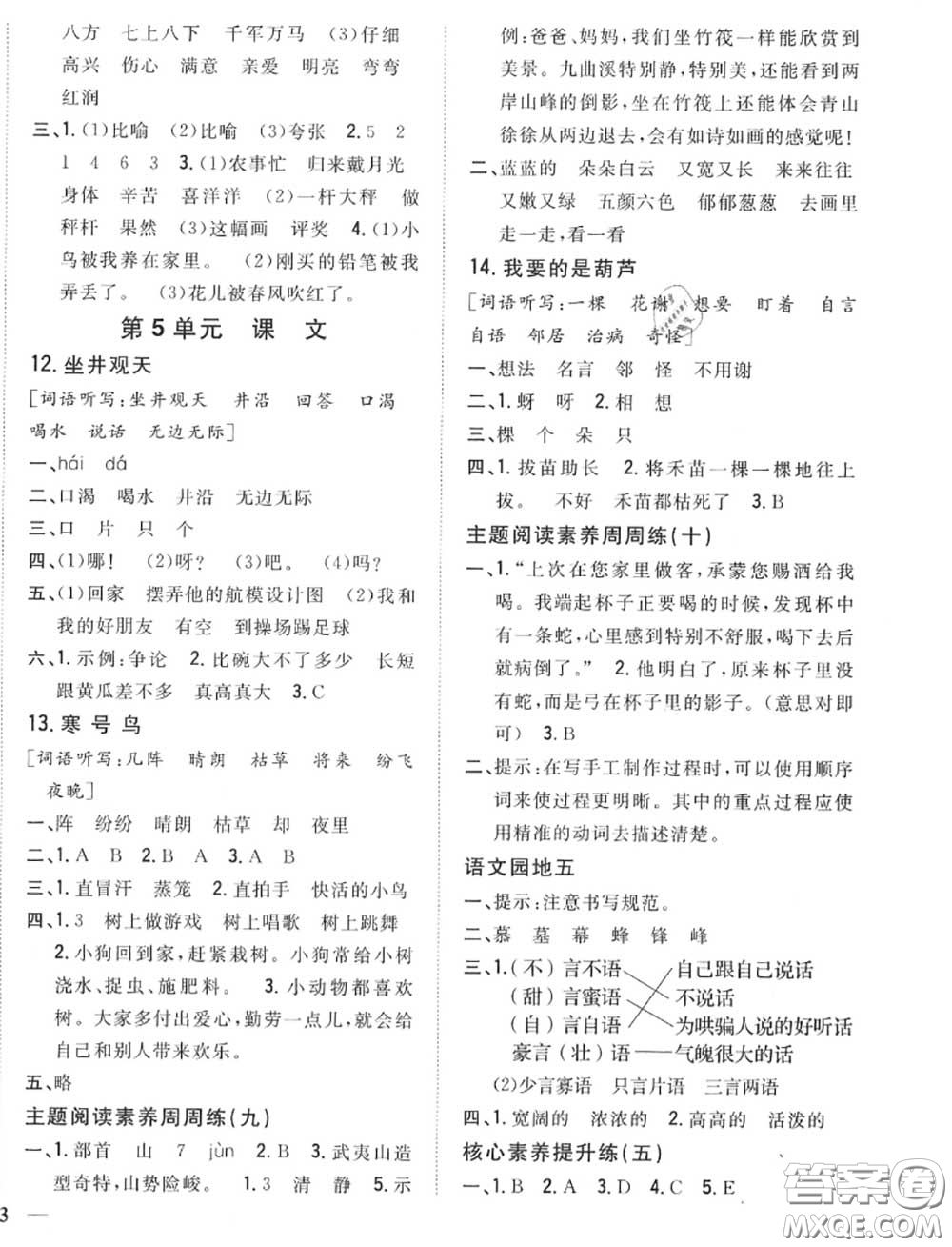 2020秋全科王同步課時練習二年級語文上冊人教版答案