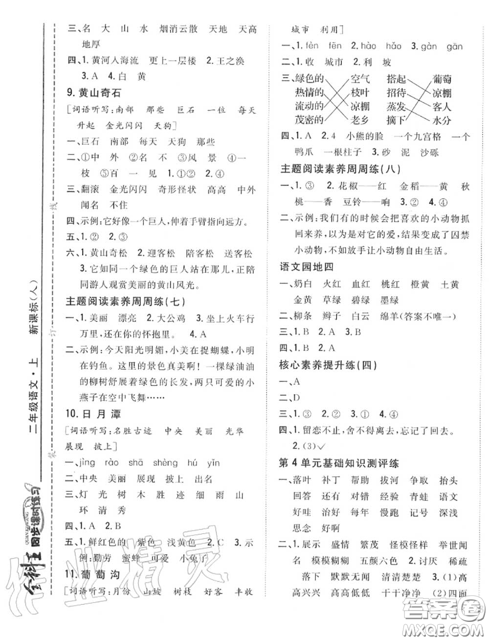 2020秋全科王同步課時練習二年級語文上冊人教版答案