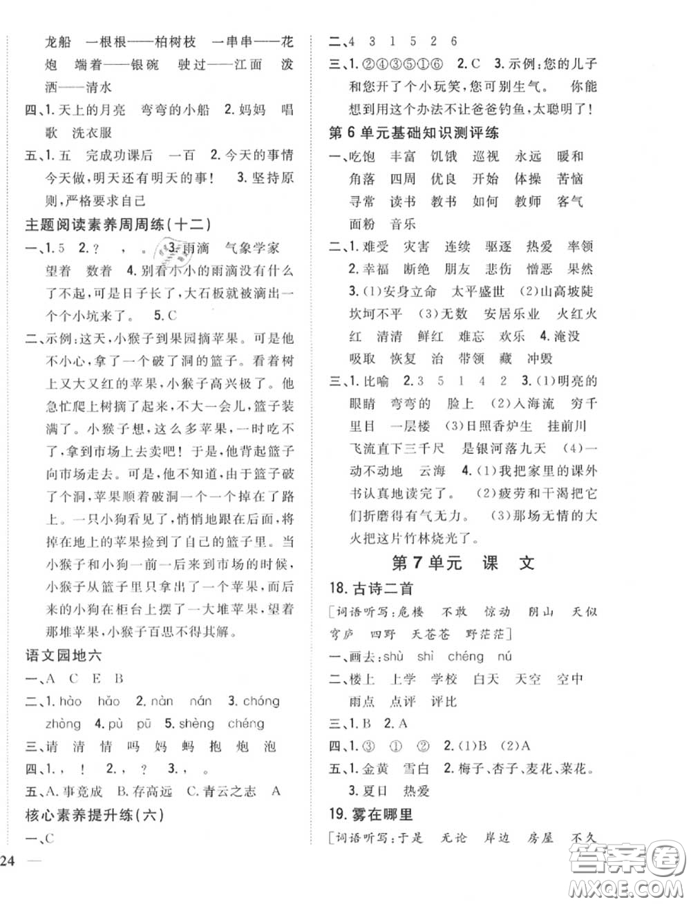 2020秋全科王同步課時練習二年級語文上冊人教版答案