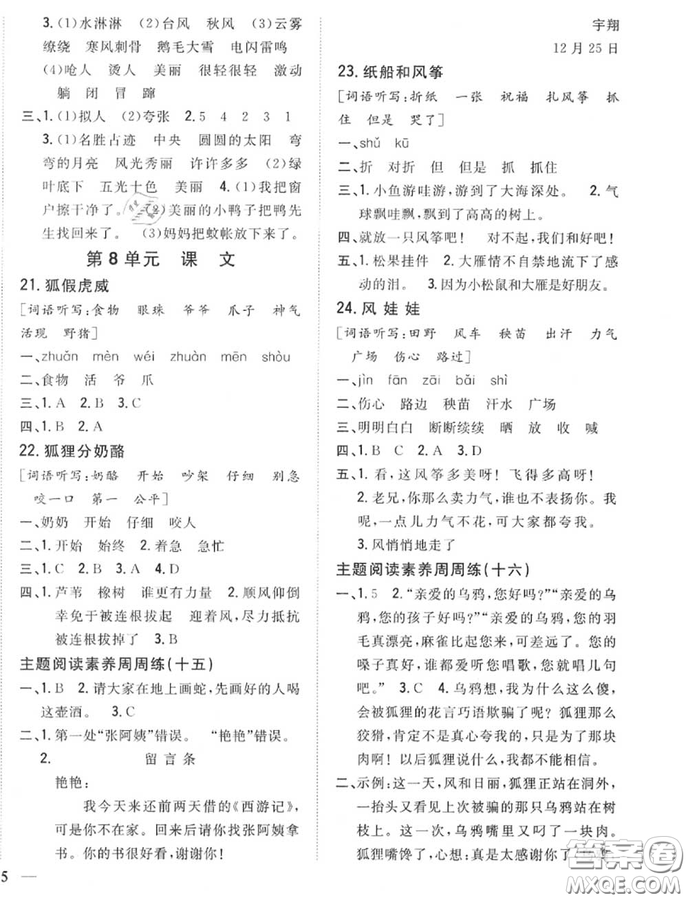 2020秋全科王同步課時練習二年級語文上冊人教版答案