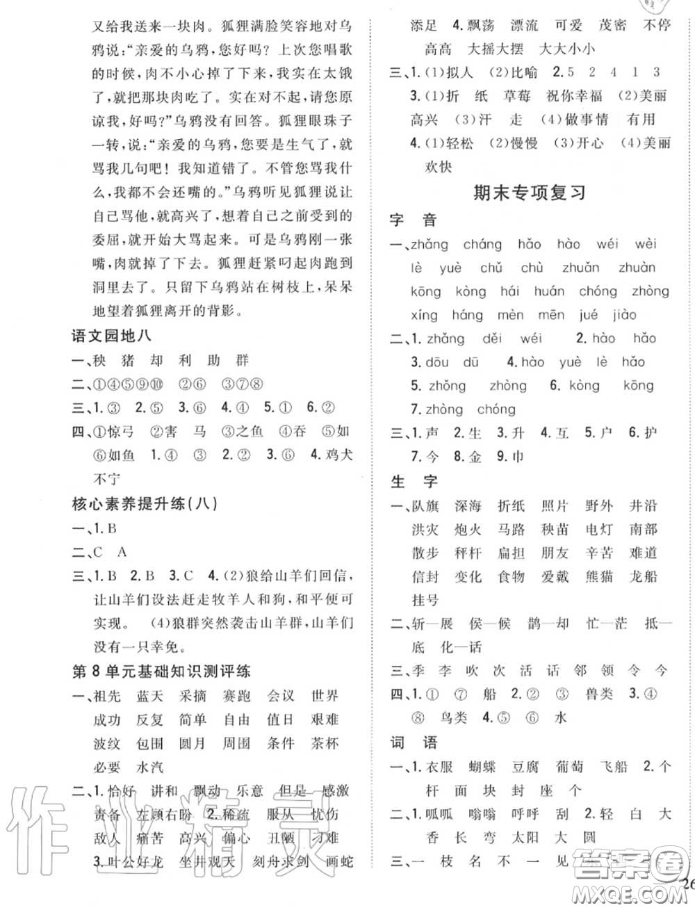 2020秋全科王同步課時練習二年級語文上冊人教版答案