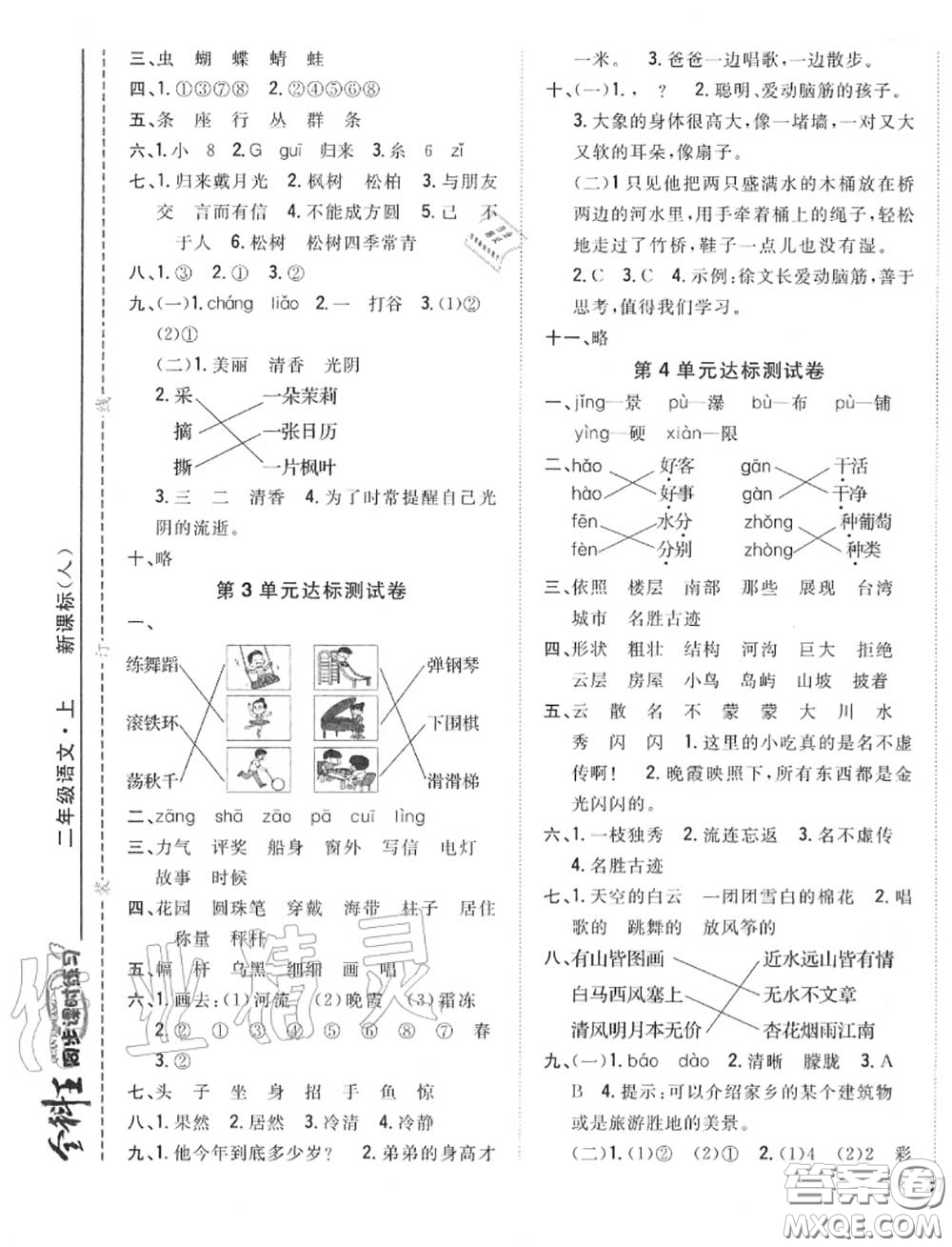 2020秋全科王同步課時練習二年級語文上冊人教版答案