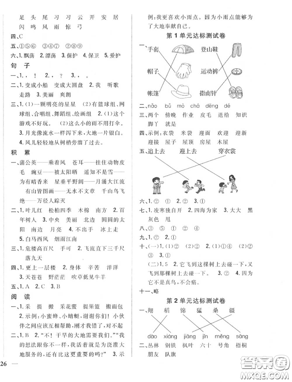 2020秋全科王同步課時練習二年級語文上冊人教版答案