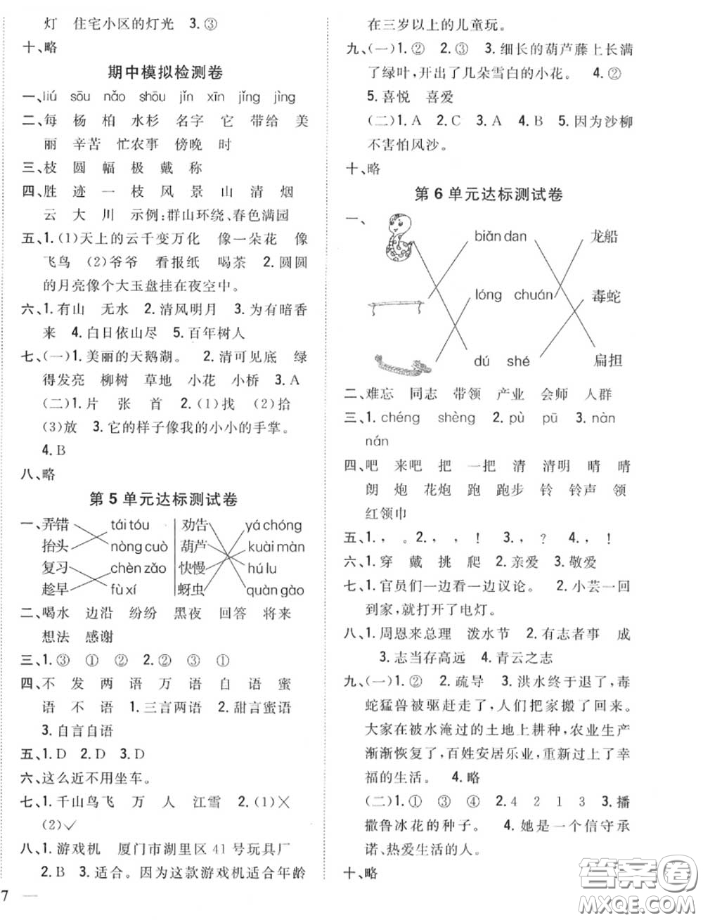 2020秋全科王同步課時練習二年級語文上冊人教版答案